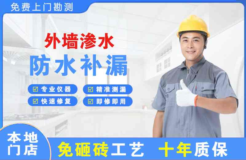 崇礼外墙渗水维修