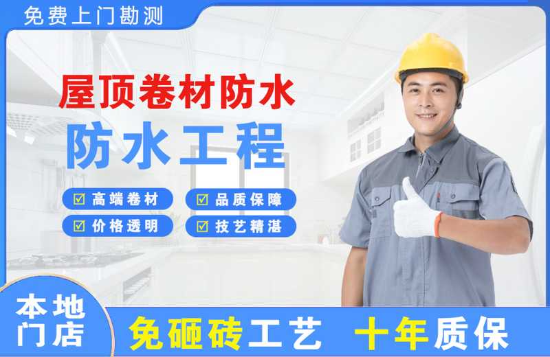 崇礼屋顶卷材防水